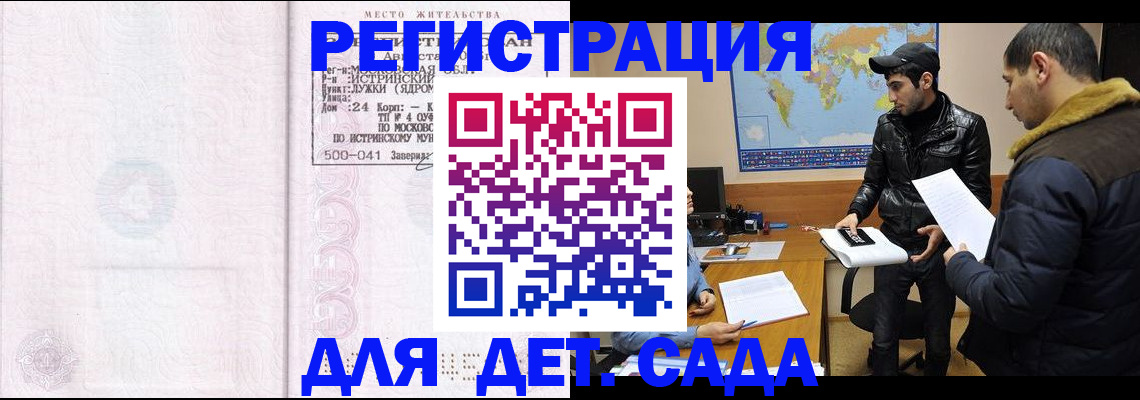 временная регистрация для школы в Стерлитамаке