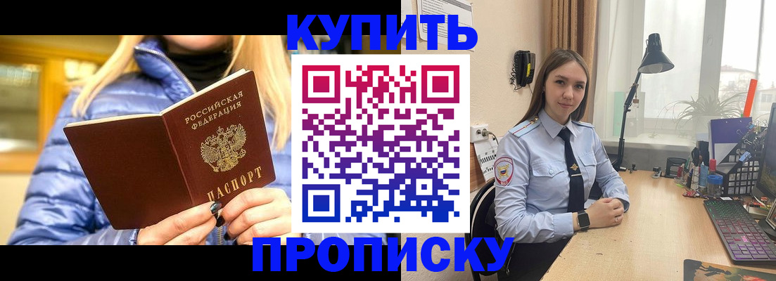 прописка ребенка в Стерлитамаке