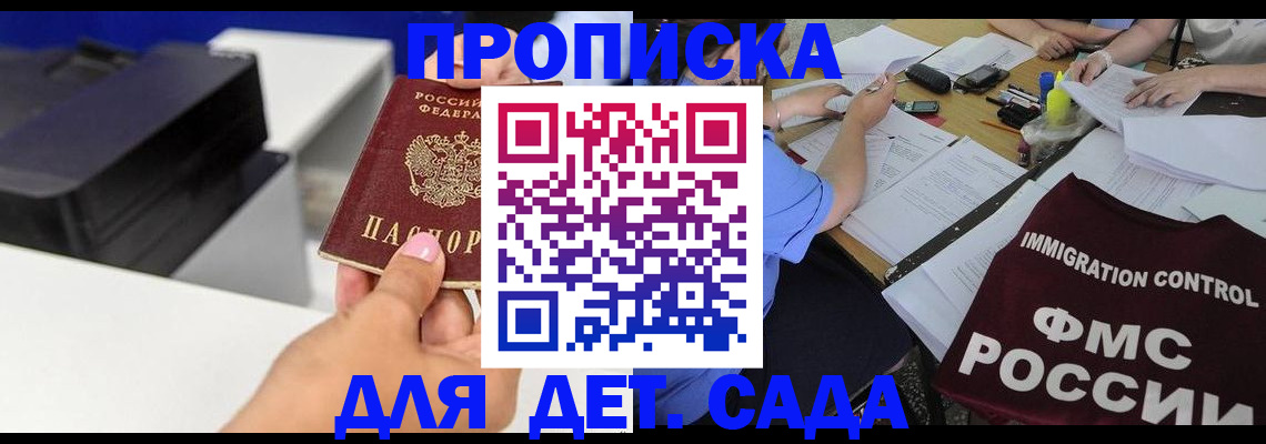 прописка для работы в Стерлитамаке