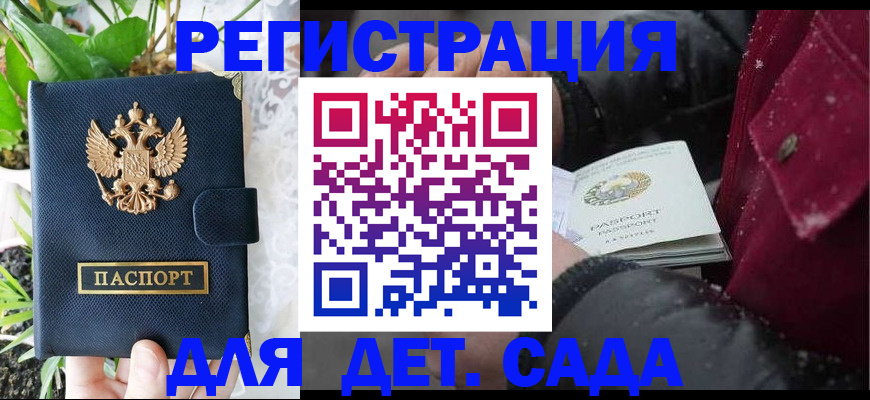 прописка в Стерлитамаке