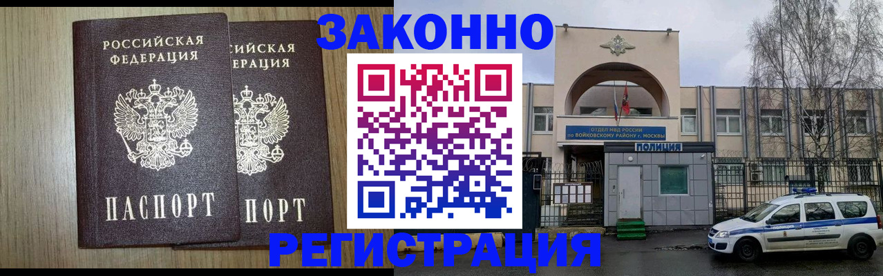 прописка для работы в Стерлитамаке